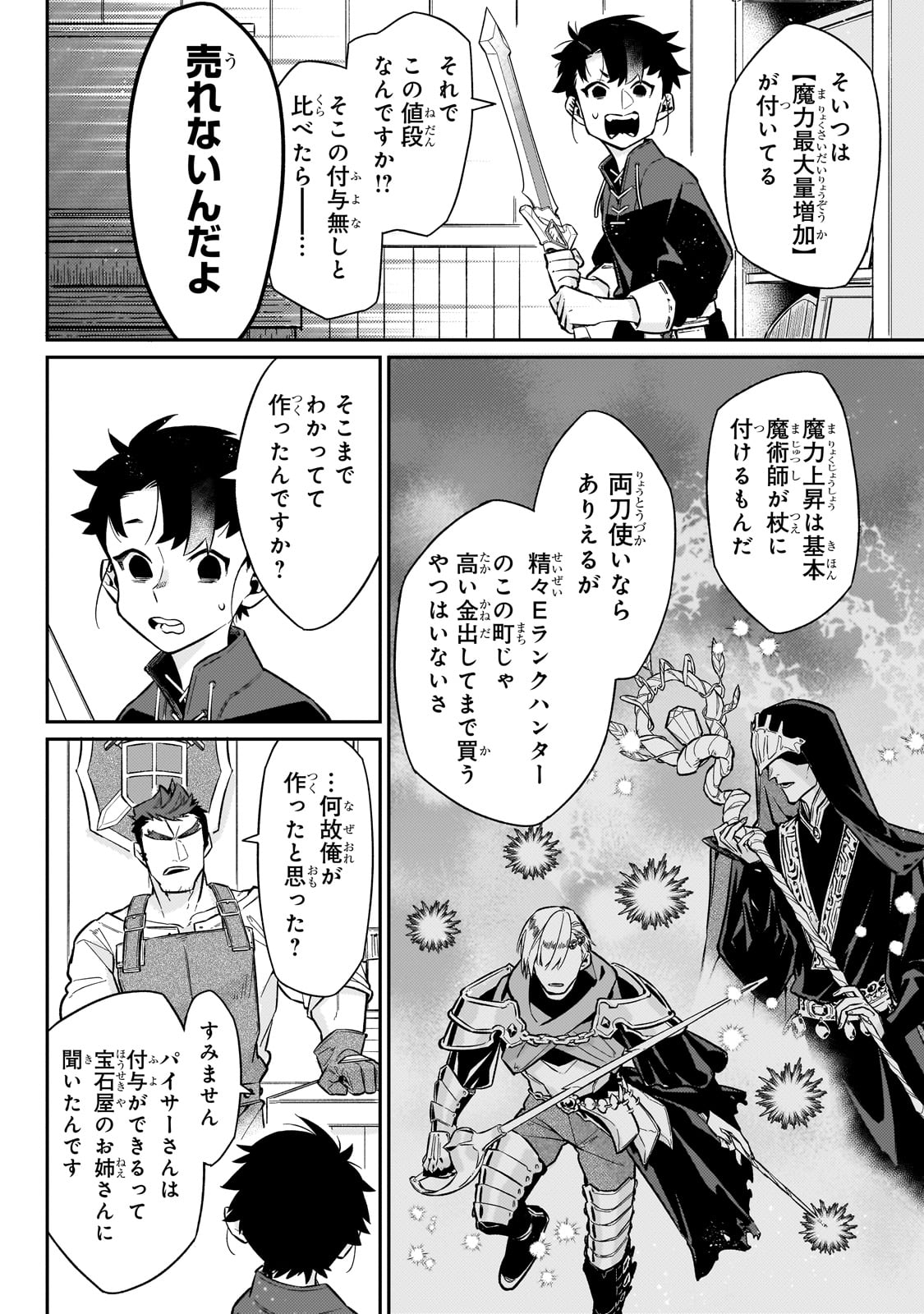 Ikitsuku Saki wa Yuusha ka Maou ka - Chapter 13 - Page 12